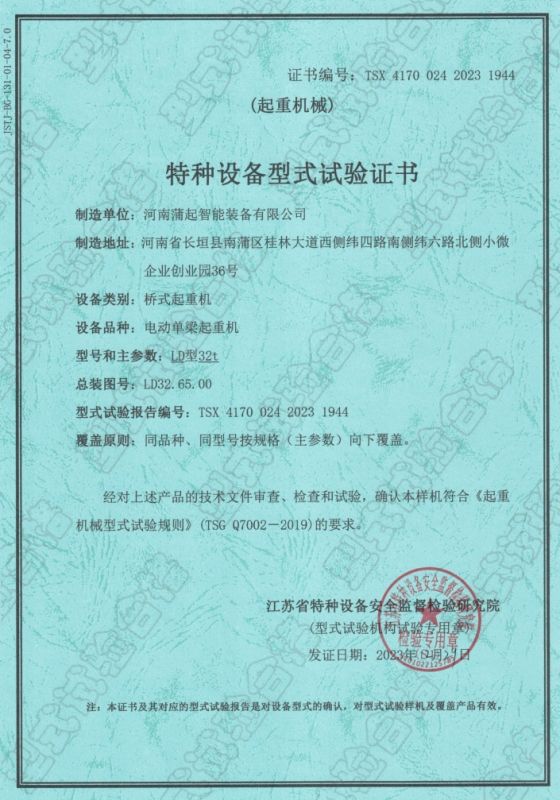 特種設(shè)備試驗(yàn)證書