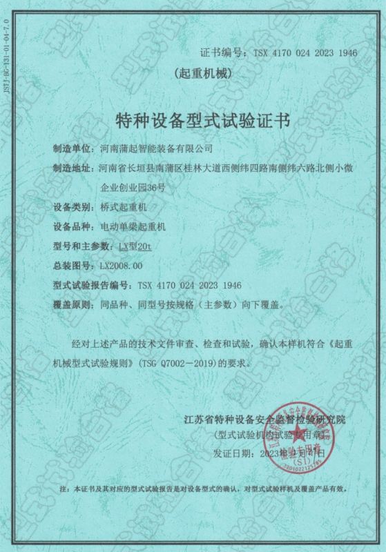 特種設備試驗證書