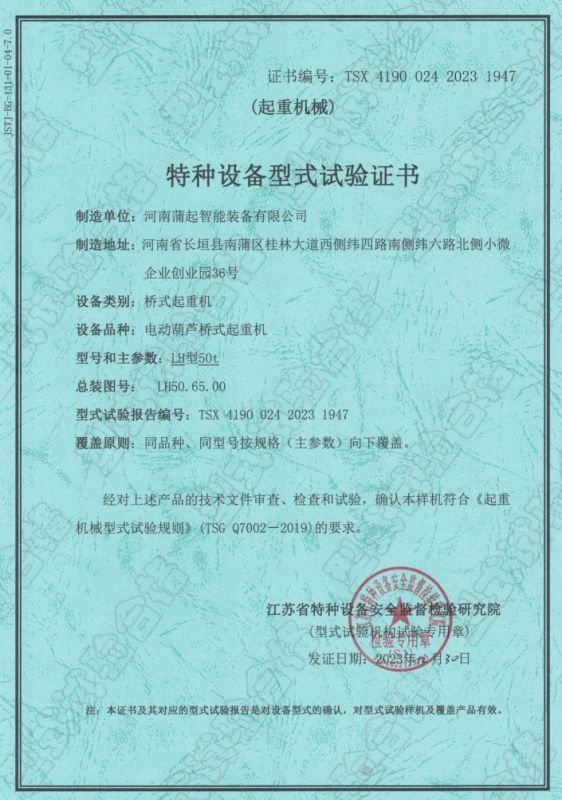 特種設備試驗證書
