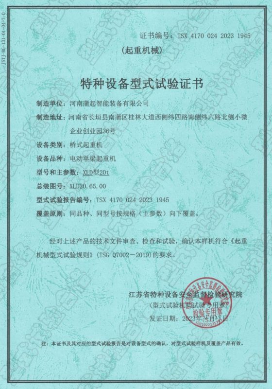 特種設備試驗證書